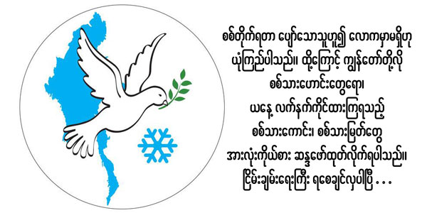 စစ္သားအိုႀကီး ဆႏၵ