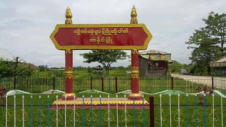 တနုိင္းေဆးရံုမွာ ဆရာ၀န္ျပတ္လပ္မႈ ၃ လခန္႔ၾကာျမင့္ခဲ့ျပီ