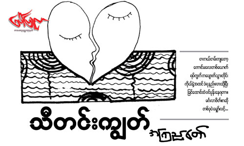 သီတင္းကြၽတ္