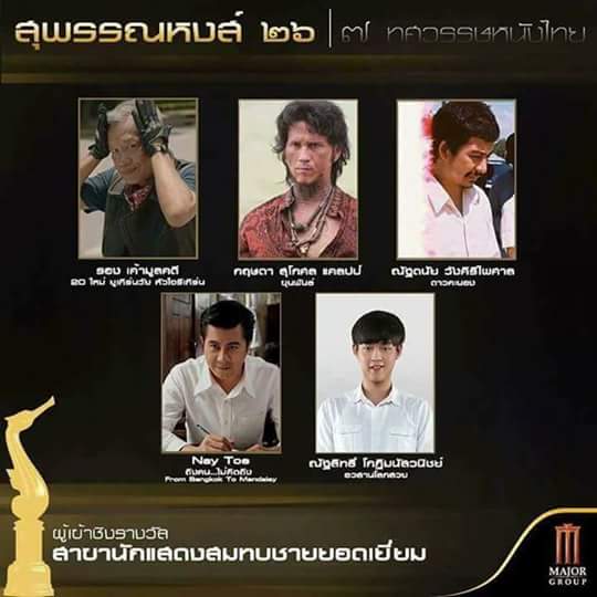 thai academy naytoe