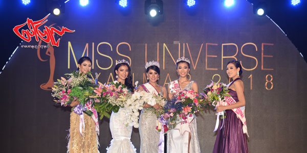 Miss Universe Myanmar အလွမယ္ကို တစ္ႏွစ္ႀကိဳတင္ ေရြးခ်ယ္ေတာ့မည္မဟုတ္