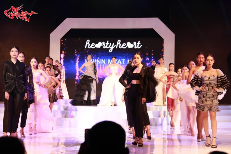 Myanmar International Fashion Week 2018 ပြဲႀကီးကို သံုးရက္တုိင္တုိင္ စည္ကားသုိက္ၿမိဳက္စြာက်င္းပ