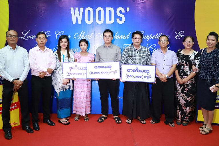 Woods’ ေခ်ာင္းဆိုးေပ်ာက္ေဆးမွ စီစဥ္က်င္းပမယ့္ သ႐ုပ္ေဆာင္ၿပိဳင္ပြဲ