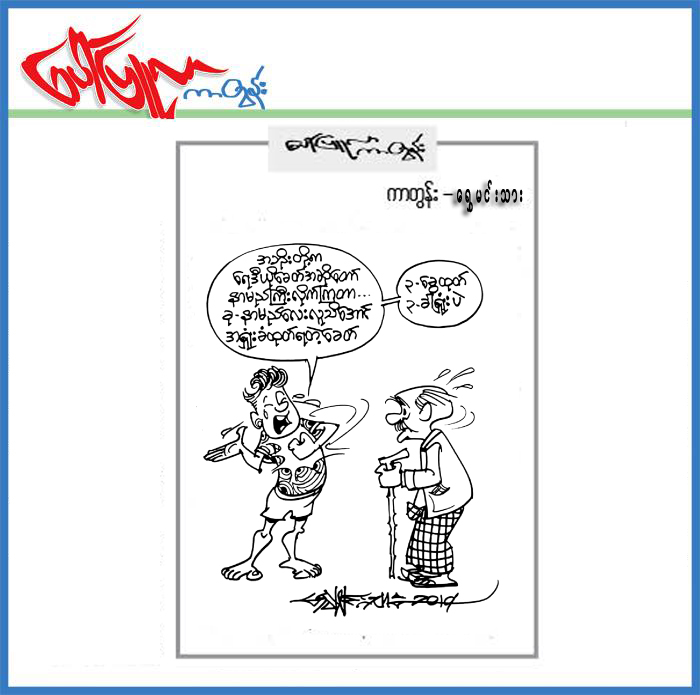 ေပၚျပဴလာကာတြန္းက႑…