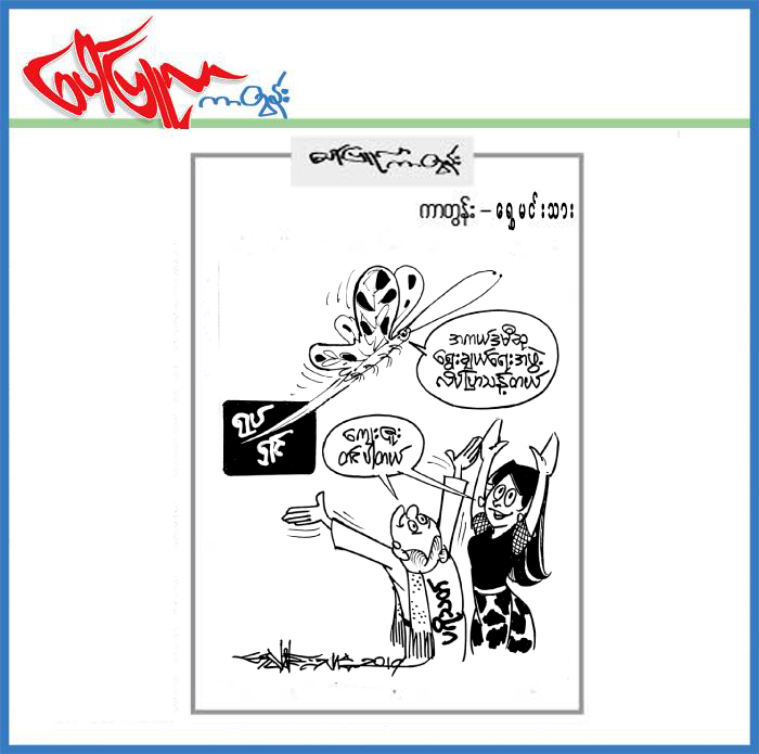 ေပၚျပဴလာကာတြန္းက႑…