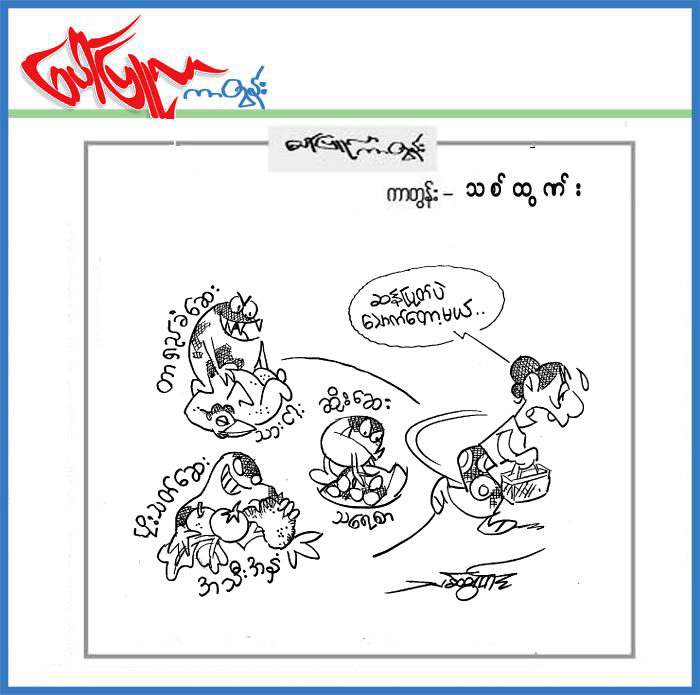 ေပၚျပဴလာကာတြန္းက႑…