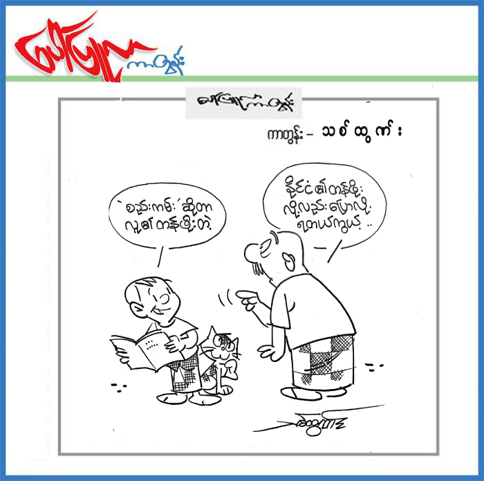 ေပၚျပဴလာကာတြန္းက႑…