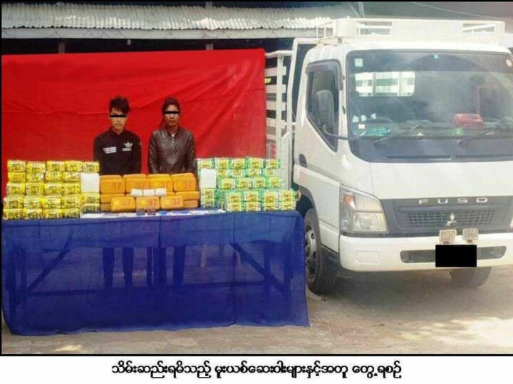 ​တောင်ကြီးမြို့တွင် ငွေကျပ် ၂.၂၁ ဘီလီယံကျော်ရှိ မူးယစ်ဆေးဝါးများ ဖမ်းဆီးရမိ