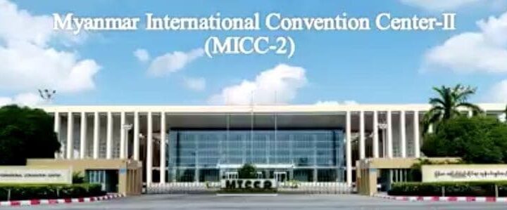 နေပြည်တော် MICC-2တွင် အခမ်းအနား ပြုလုပ်လိုသူများ လွတ်လပ်စွ ာငှားရမ်း၍ရပြီဟု နေပြည်တော် စည်ပင်ကြေညာ