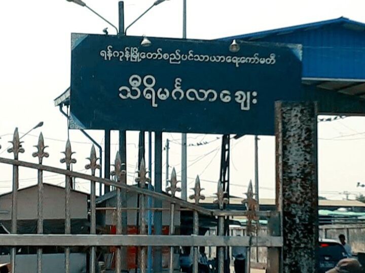 ရန်ကုန်မြို့ သီရိမင်္ဂလာစျေးသစ်တွင် ပစ်ခတ်မှုနှင့်ပေါက်ကွဲမှုဖြစ်ပွားကာ သုံးဦးဒဏ်ရာရ