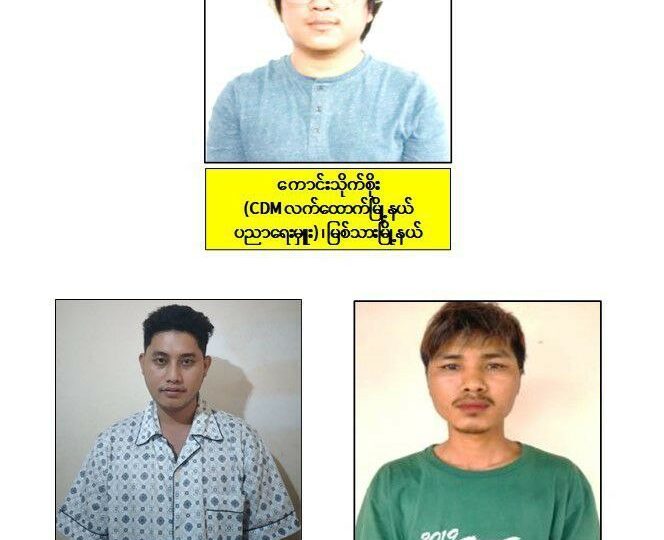 တရားမဝင်ပညာသင်ကြားမှုအစီအစဥ် Kaung For You တွင်ပါဝင်သည့် ကိုကောင်းသိုက်စိုး အပါအဝင် ၃ ဦးအား အောင်ပန်းမြို့နယ်၌ ဖမ်း ဆီးရမိဟု နစက ထုတ်ပြန်