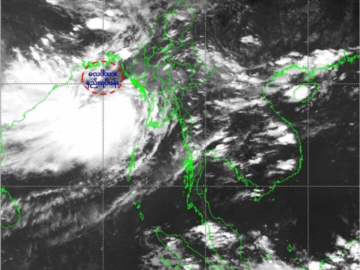 ဘင်္ဂလားပင်လယ်အော်မြောက်ပိုင်း၌ ဖြစ်ပေါ်နေသည့် လေဖိအားနည်းရပ်ဝန်းသည် ၂၄ နာရီအတွင်း မုန်တိုင်းငယ်အဖြစ်ရောက်ရှိနိုင်ဟု မိုးဇလခန့်မှန်း
