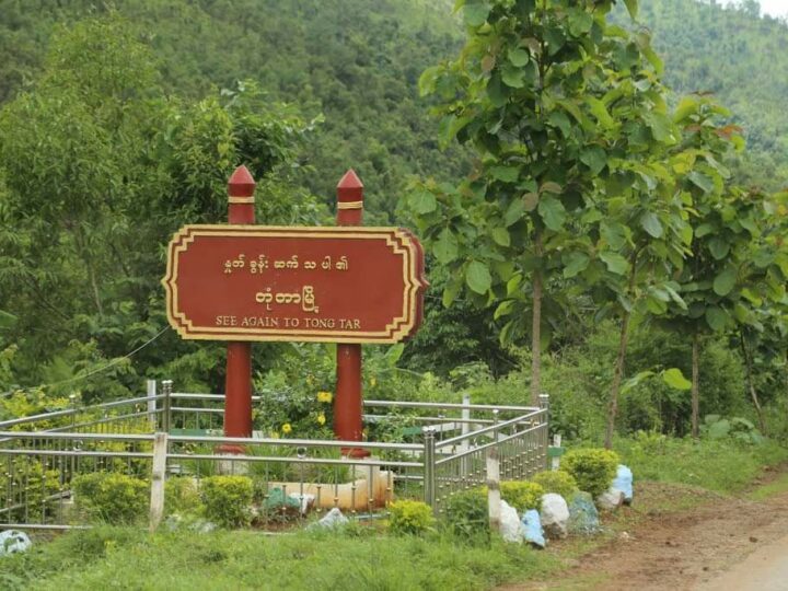 မိုင်းပျဥ်းမြို့နယ်ရှိ ကျိုင်းတုံ-တောင်ကြီးသွား ပြည်ထောင်စုလမ်းမကြီးပေါ်တွင် ကား ၃ စီးအား လူတစ်စုကဓားပြတိုက်
