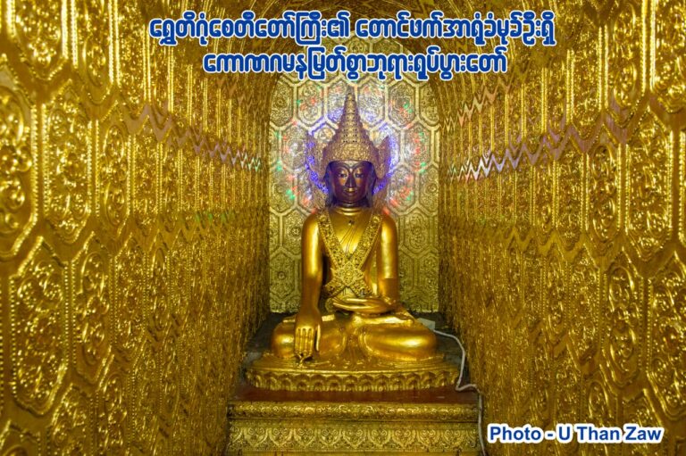 ကောဏဂမနမြတ်စွာဘုရား 