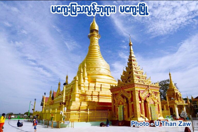 မဟာဗောဓိမြိုင်ဆရာတော်၏ သာရဏီယကထာ ကိုယ့်ကိုကိုယ်ရှူမြင်ခြင်း စာအုပ်မှ