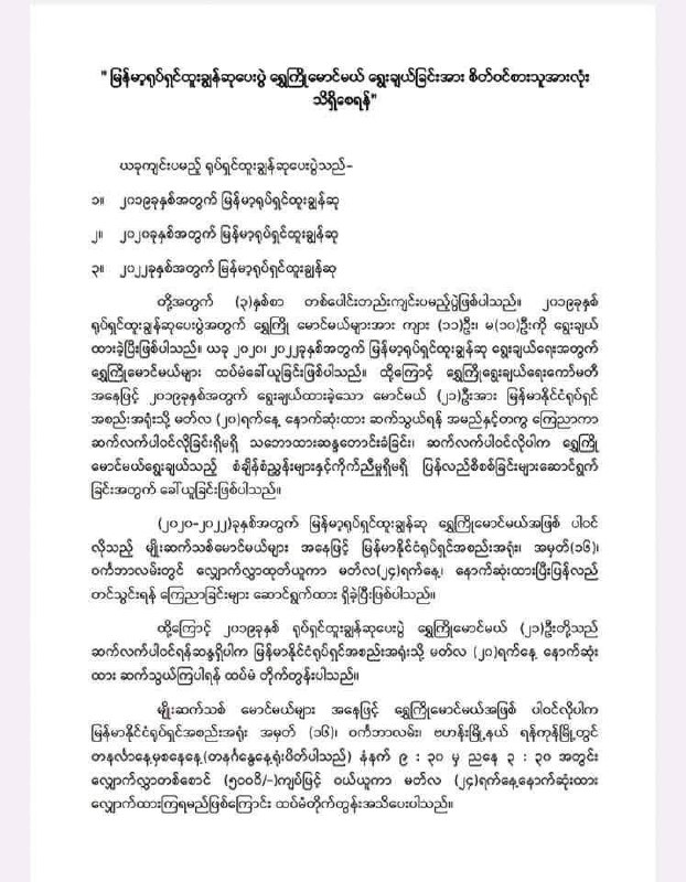 အကယ်ဒမီဆုပေးပွဲအတွက် တစ်နှစ်စီအလိုက် ရွှေကြိုမောင်၊မယ်များ ရွေးချယ်မည်