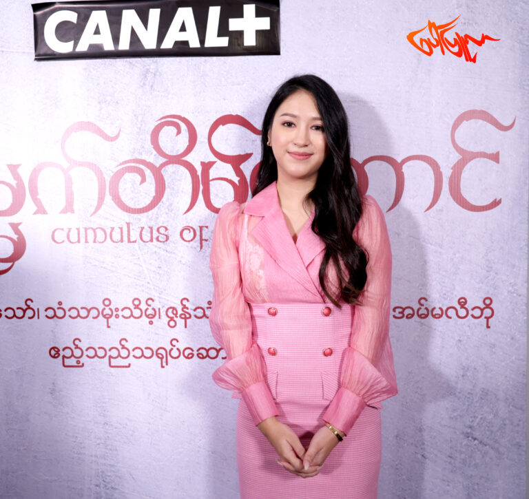 Canal+ တွင်ပြသသွားမည့် “ရမ္မက်တိမ်​တောင်” ရုပ်သံစီးရီး မိတ်ဆက်ပွဲပြုလုပ်