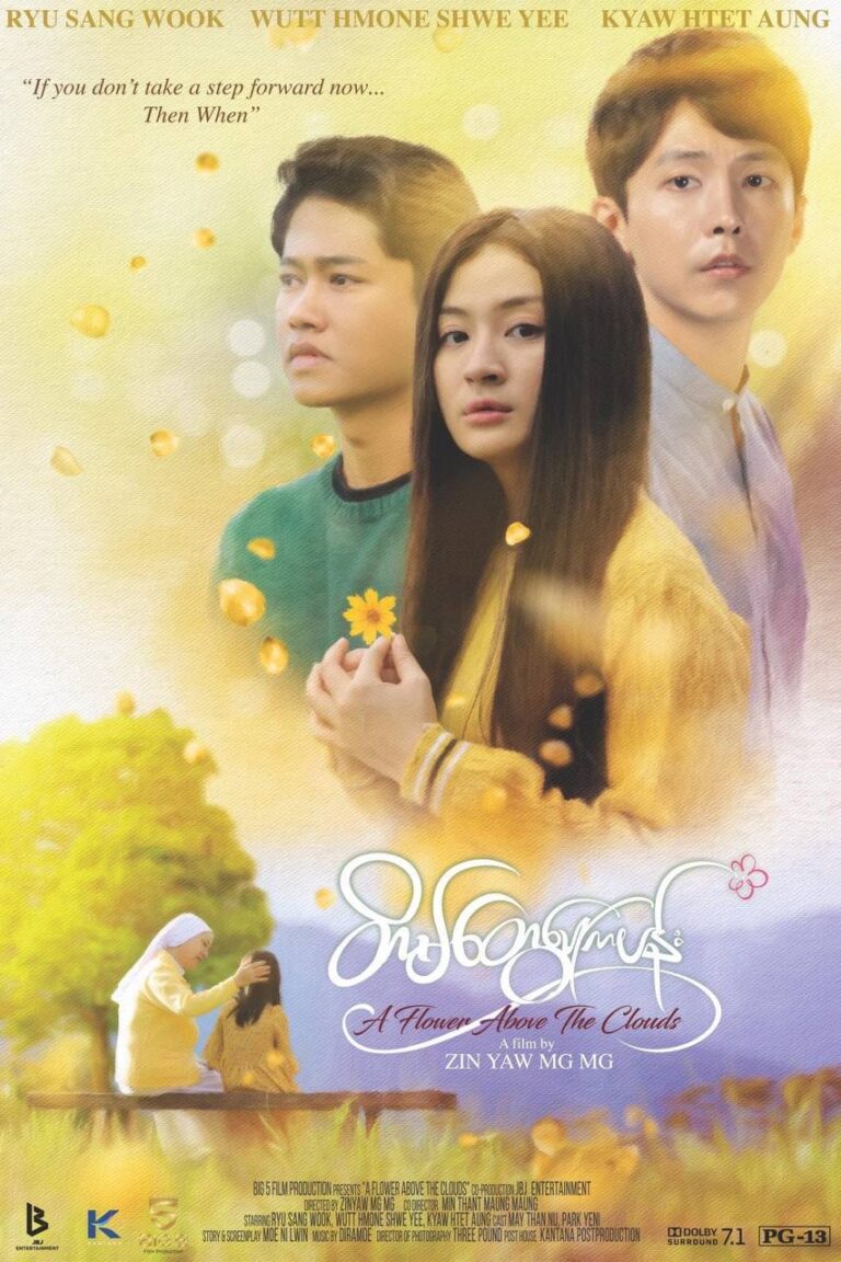 ဒါရိုက်တာဇင်ယော်မောင်မောင်ရိုက်ကူးထားတဲ့ “တိမ်တွေပေါ်ကပန်း”အာဆီယံ ရုပ်ရှင် ပွဲတော်မှာ ပြသခွင့်ရ