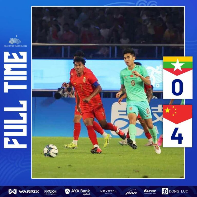 မြန်မာယူ ၂၄ အသင်း တရုတ်ကိုရှုံးနိမ့်ခဲ့သော်လည်း နောက်တစ်ဆင့်တက်ရန် မျှော်လင့်ချက်ရှိနေ