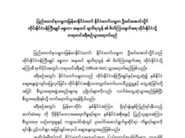 နိုင်ငံတော်သမ္မတ ဦးမင်းအောင်လှိုင် ထိုင်းနိုင်ငံဝန်ကြီး ချုပ် မစ္စတာ အနုထင် ချာဝီရကွန် ၏ဖိတ်ကြားချက်အရ ထိုင်းနိုင်ငံသို့တရားဝင်ခရီးစဉ်သွားရောက်မည်